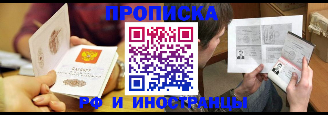 временная регистрация в квартире в Алейске